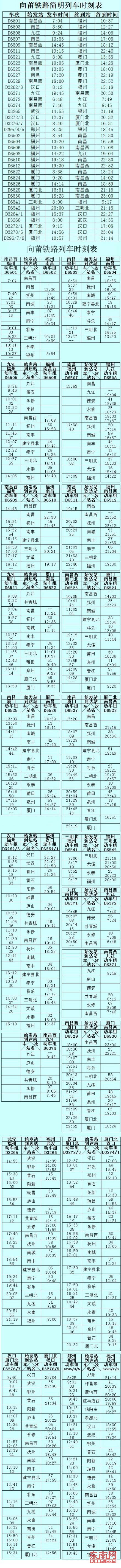 向莆鐵路簡明列車時刻表