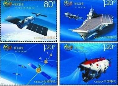 “中國(guó)夢(mèng)”郵票