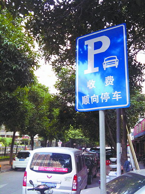 廈門(mén)有些允許停車的路段，立牌提醒司機(jī)“順向停車”。