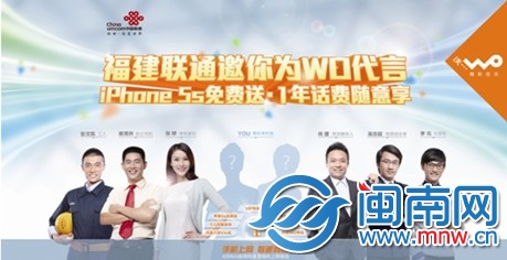 福建聯(lián)通啟動全民代言運動,面向福建征集平民代言人