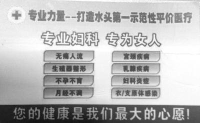 周蓮芳的名片上，清楚地寫(xiě)著“無(wú)痛人流”。