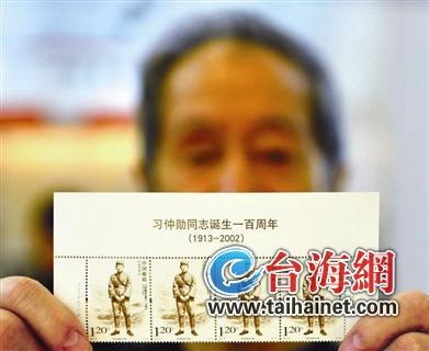 《習仲勛同志誕生一百周年》紀念郵票