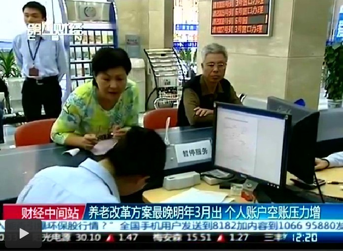 養(yǎng)老改革方案最晚明年3月出