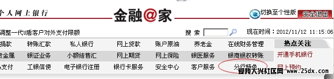 進(jìn)入網(wǎng)銀點擊分行特色