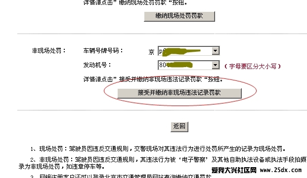 查詢并繳納非現(xiàn)場違法記錄罰款