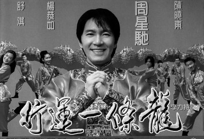 福建地方臺用閩方言改播“星爺”電影被判侵權(quán)1