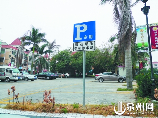 停車場立著“專用停車場”的牌子,這里原本是小區(qū)公