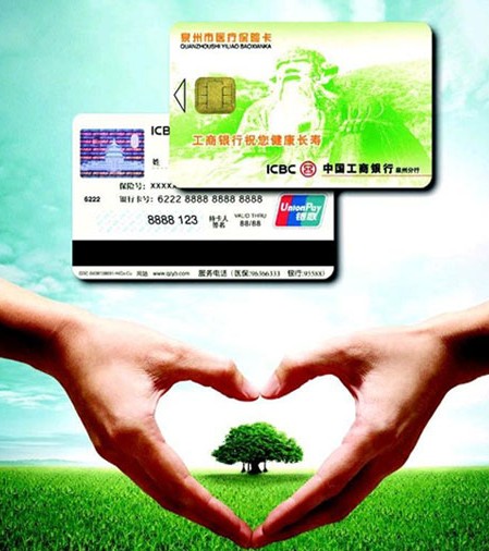 泉州醫(yī)保聯(lián)名卡