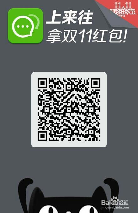 來往雙十一紅包