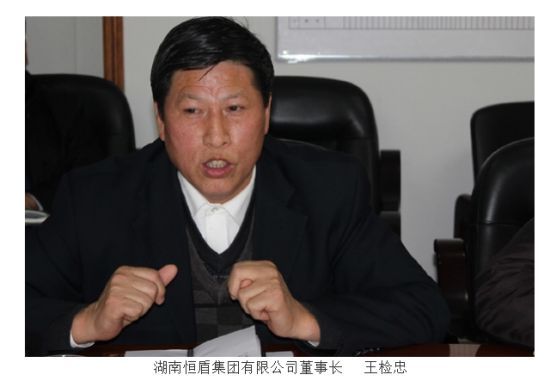 湘潭市恒盾集團有限公司董事長 王儉忠。資料圖