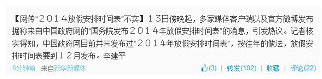 2014放假安排時(shí)間表