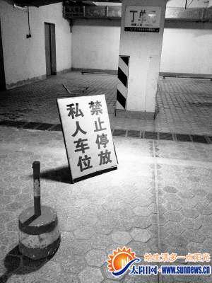 地下車庫許多車位已變成私人車位