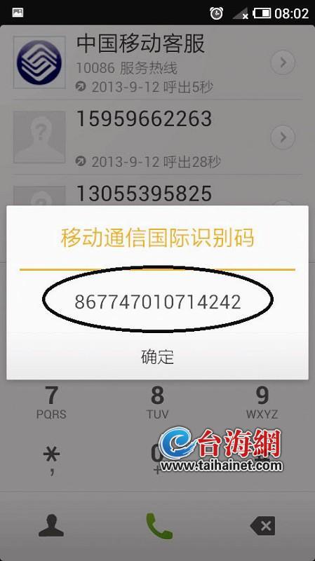 手機(jī)串碼不一樣