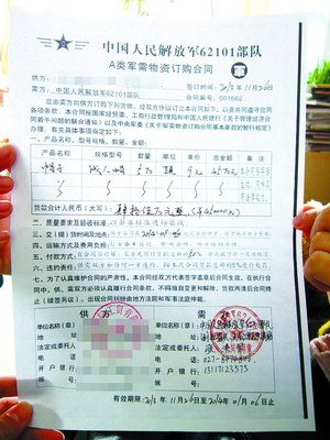 陳先生收到的所謂“軍需物資訂購合同”。