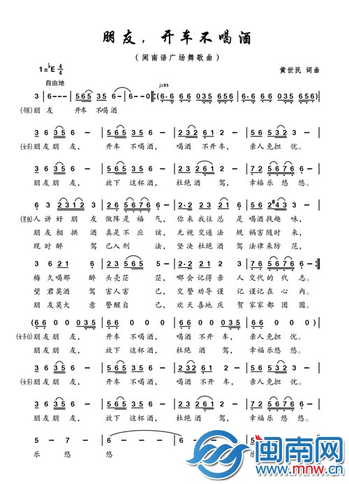 《朋友，開(kāi)車不喝酒》歌譜