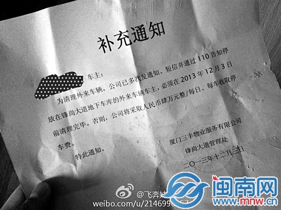 網(wǎng)友曬出的天價(jià)停車費(fèi)通知(微博截圖)