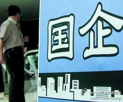 上海國企改革20條