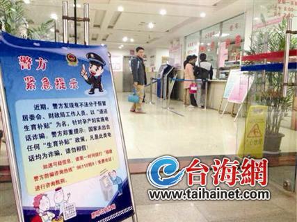 廈門各大醫(yī)院生育信息遭泄露 57名父母被騙錢財