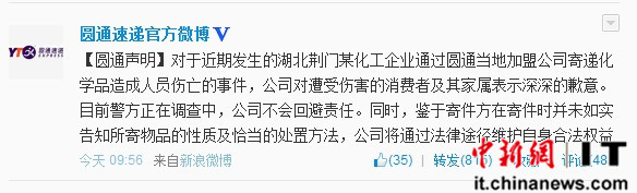 微博截圖