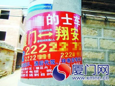 翔安村莊里的電線桿上貼著地下召車小廣告