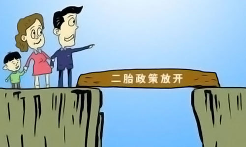 單獨(dú)兩孩