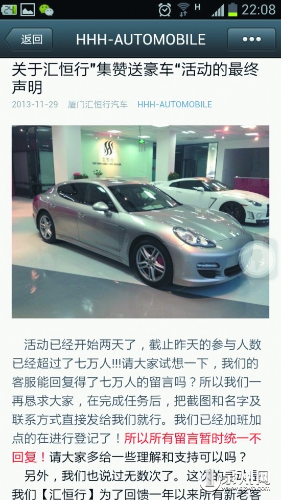 商家在微信上發(fā)布聲明稱參與活動者超過七萬人，但對