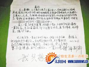 小蔡跳樓前留下一封遺書