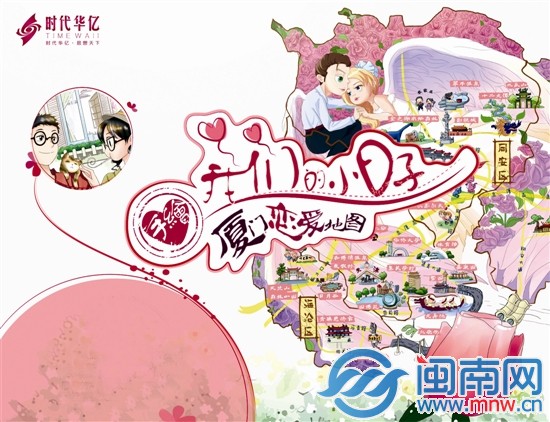 廈門推出手繪的有聲戀愛地圖