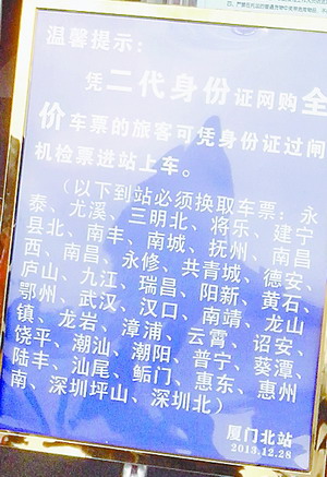 廈門北站的進站口前放著的溫馨提示