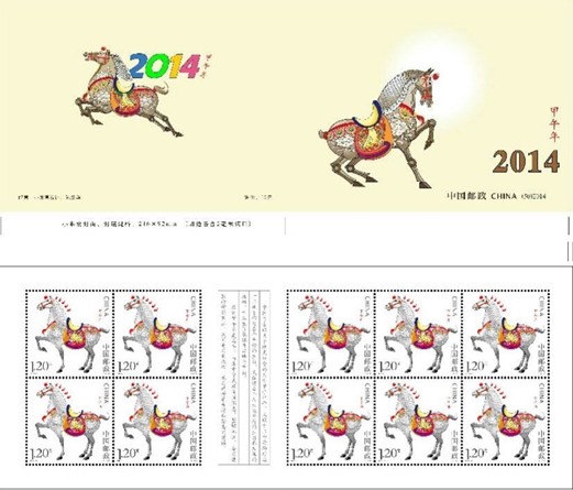 馬年生肖郵票圖案