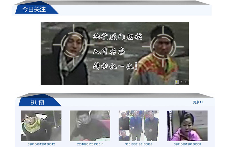 南京天羅地網(wǎng)抓小偷平臺