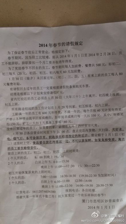 妙香扁食請(qǐng)假規(guī)定