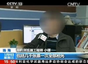 2014年火車票黃牛軟件