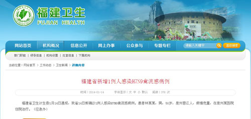 福建省新增1例人感染H7N9禽流感病例