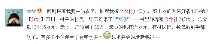 農(nóng)村合作社分紅