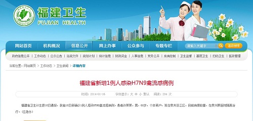 福建省衛(wèi)生廳官網(wǎng)-福建衛(wèi)生信息網(wǎng)截圖