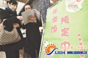 今年年夜飯預(yù)訂火爆