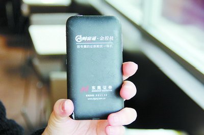 東莞證券配送給蔣女士的炒股機(jī)