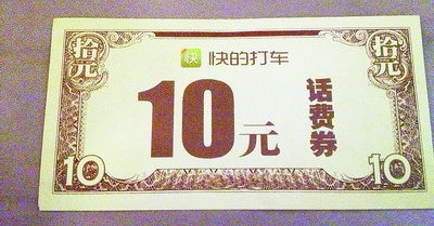 十元話費宣傳單