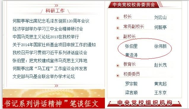 李書磊卸任黨校副校長(zhǎng)