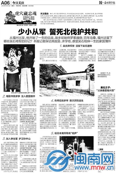 省政協(xié)提案:盡快搶救吳石故居 6