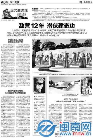 省政協(xié)提案:盡快搶救吳石故居 2