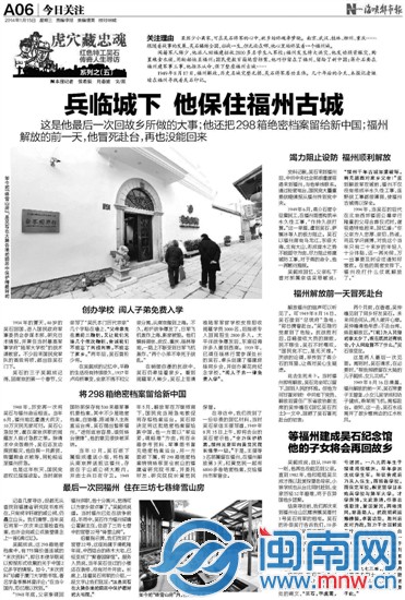 省政協(xié)提案:盡快搶救吳石故居 5