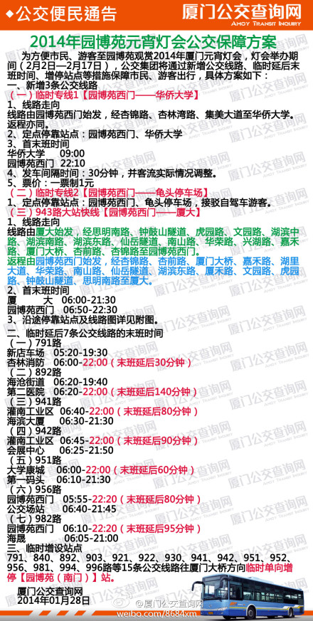 2014園博苑元宵燈會公交保障方案