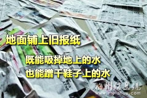 在入門(mén)處和濕氣較大的地面上鋪舊報(bào)紙