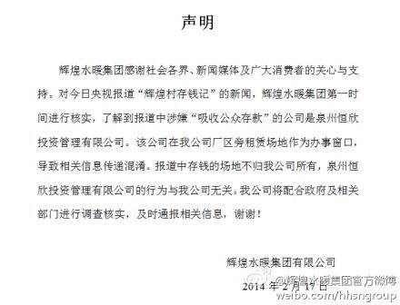 輝煌水暖聲明原文