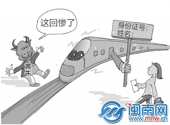 網(wǎng)購火車票 不能化名了