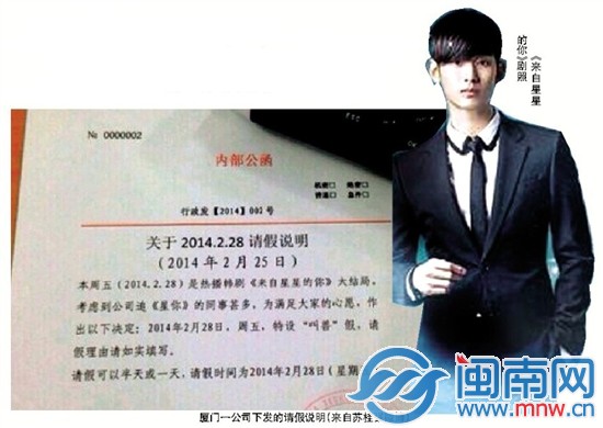 廈門一公司下發(fā)的請假說明