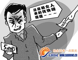 男子扮“土豪”