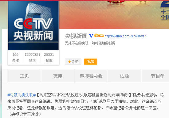 馬空軍司令否認(rèn)說失聯(lián)客機出現(xiàn)在馬六甲海峽